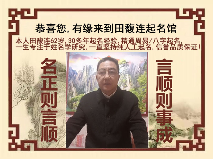 长寿尚名轩田馥连起名