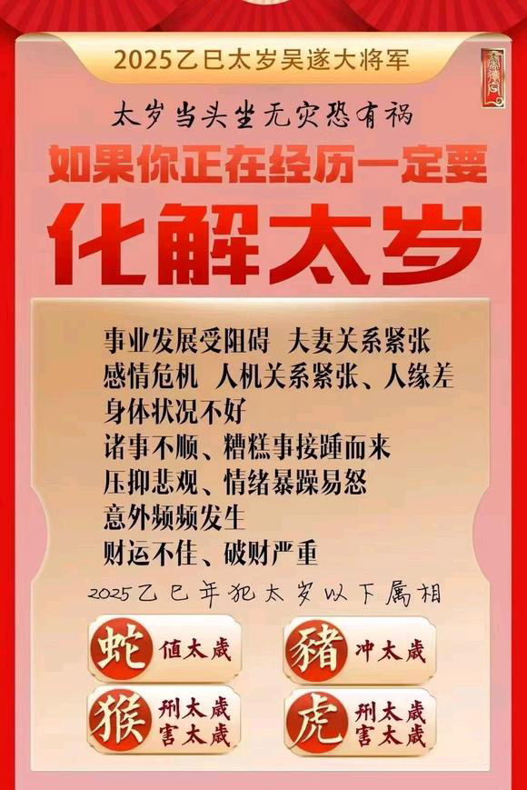  长寿怎么化太岁-化太岁找田大师- 一对一人工解答